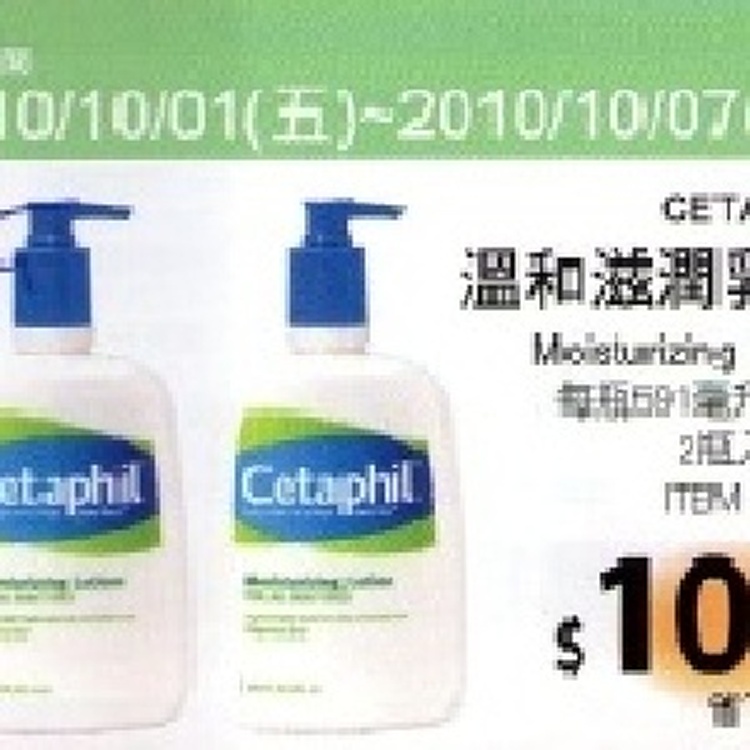 Cetaphil溫和滋潤乳液(591mlX2)