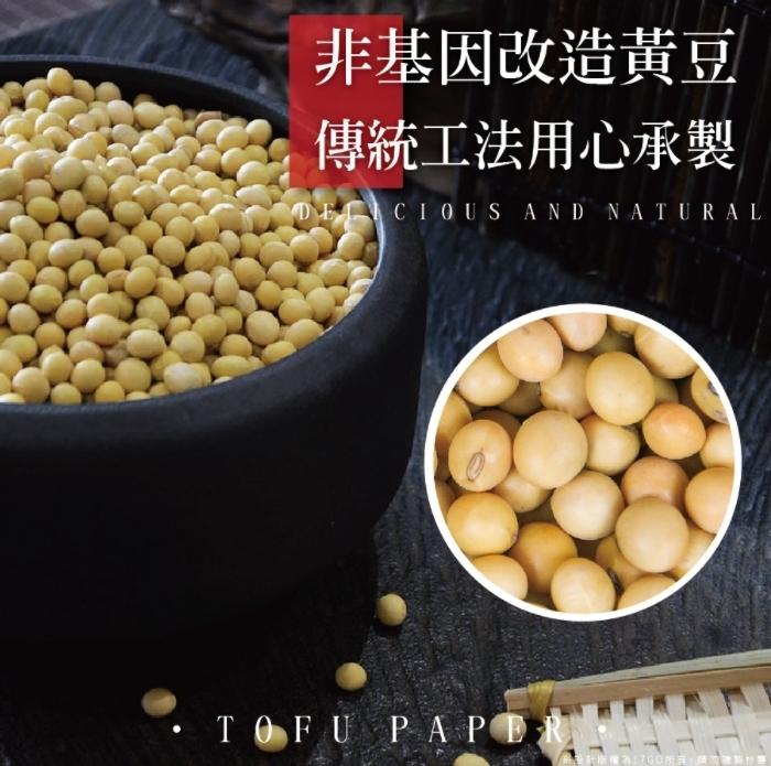 非基因改造黃豆，傳統工法用心承製，• TOFU PA POR。