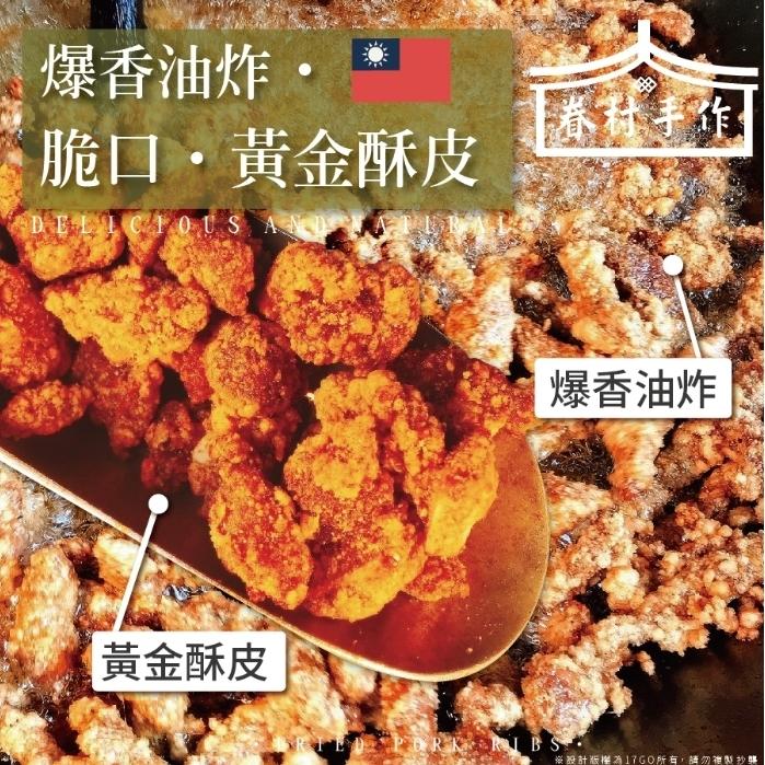 爆香油炸，迷計手作，脆口,黃金酥皮，爆香油炸，黃金酥皮，※計版權為17GO所有,請勿裡製抄。