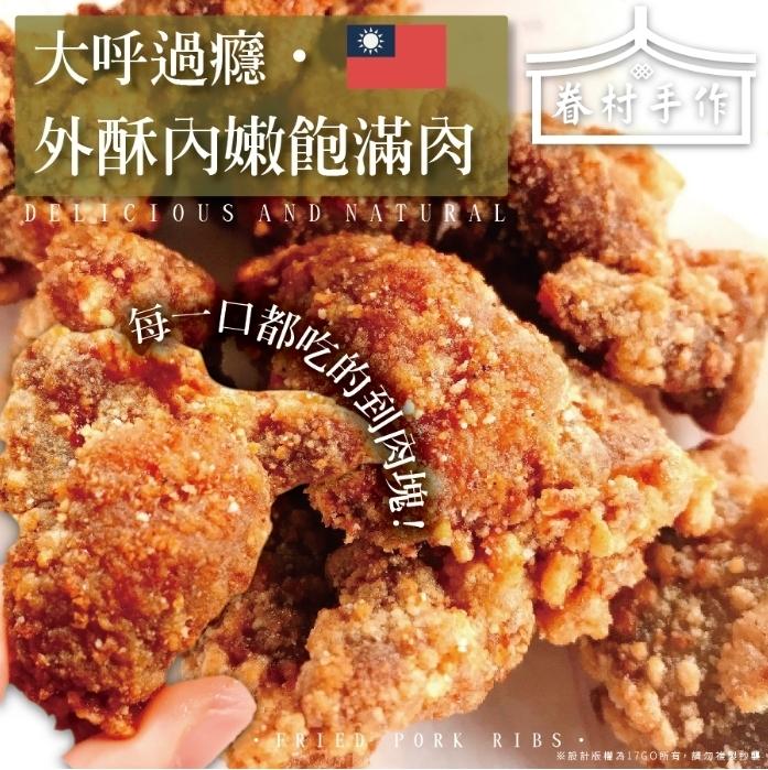 大呼過癮,每口都吃的到店，聯樹手作，外酥內嫩飽滿肉，※設計版權為17G0所有,擁勿禮型的集。