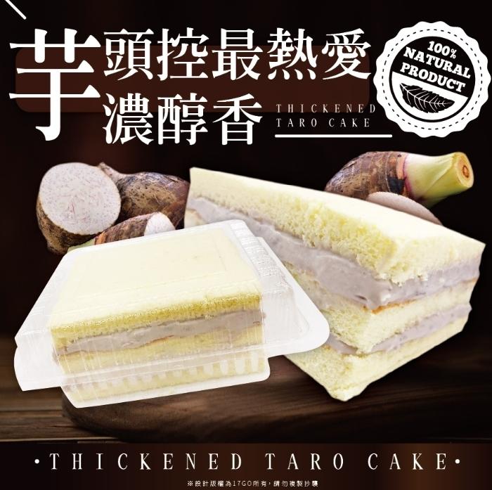 共頭控最熱愛，濃醇香，• THICKENE D TARO CAKE •，※設計版權為17GO所有,請勿夜製抄裹。