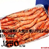 西班牙甜蝦 2kg