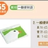 郵寄 冬裝外套不適用~ 特價：$55