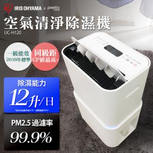 免運!【日本IRIS】PM2.5空氣清淨除濕機 IJC-H120 (3台，每台11440元)