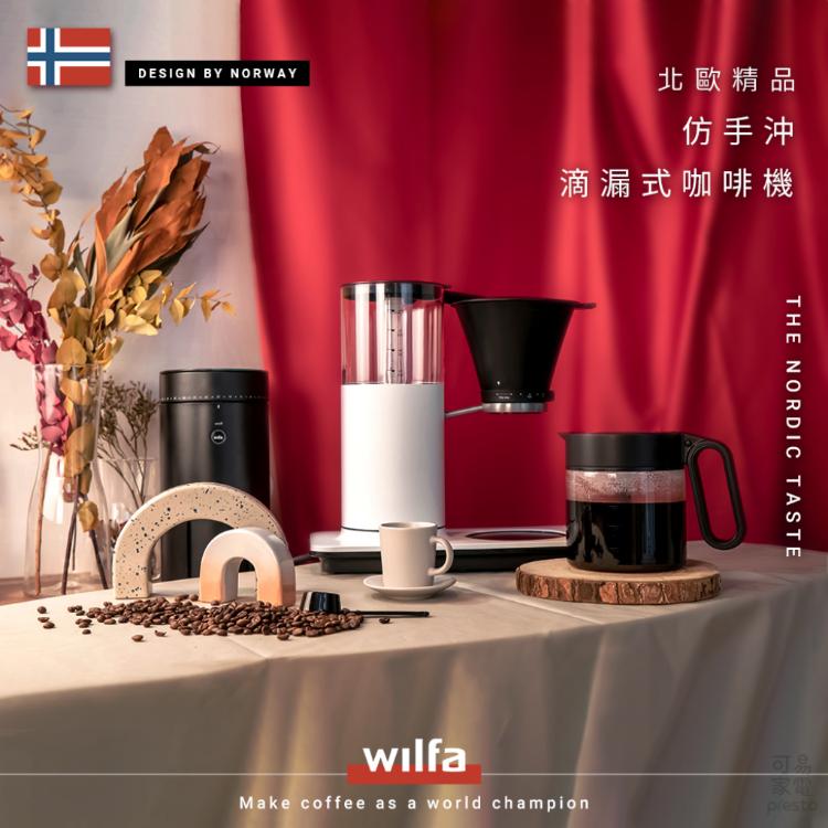 免運!【WILFA】北歐精品滴漏式仿手沖咖啡機 台 (3台,每台2728元)