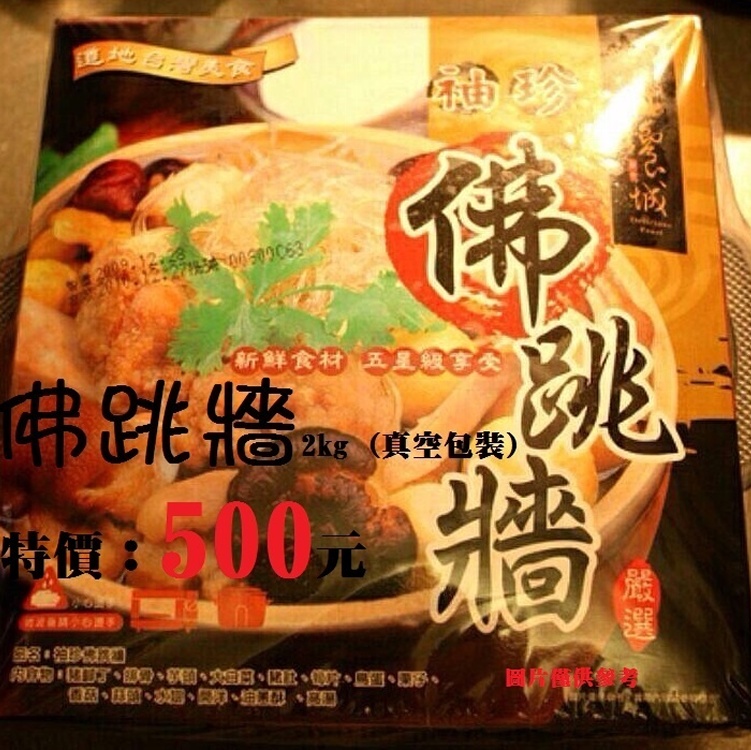 金牌佛跳牆 2kg 真空包裝