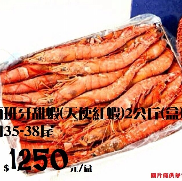 西班牙甜蝦 2kg