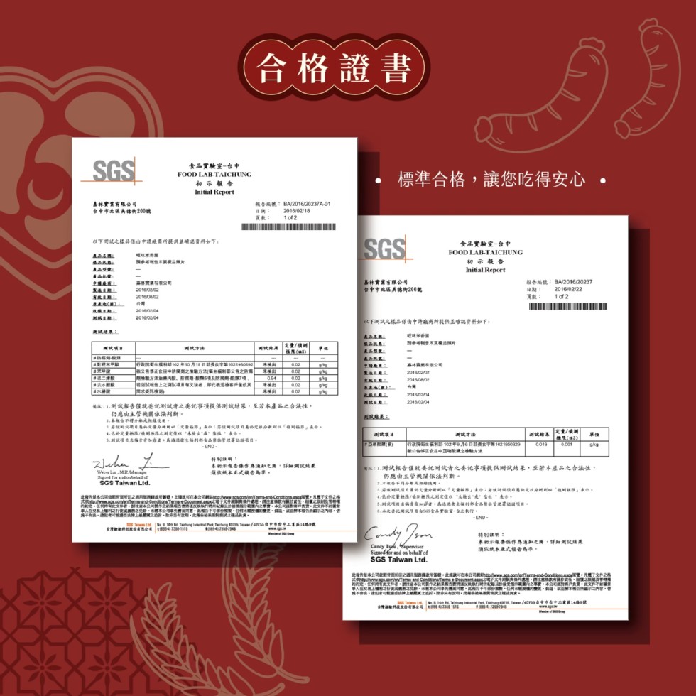 合格證書，食品實驗室-台中，標準合格,讓您吃得安心。初示報告，嘉林實業有限公司，台中市北區為体典200號，報香編號:BA2016/20237A-01，第: 2016/02/18，直教: 1of2，以下間就之樣品僅由中語廠商所徒供並認資料如下，食品實驗