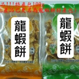 KA-KA龍蝦餅中秋特賣活動買2送1來啦(贈品勾選) 龍蝦餅特產包(原味) [免費贈品勾選欄]