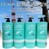 LICHT 北國的祕密 情境舒活洗髮精