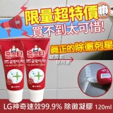 LG神奇速效99.9%除黴凝膠