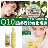 Kamill Q10撫紋彈力保濕護唇膏