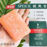 德國Speick經典甘松香天然精油護理 迎賓皂