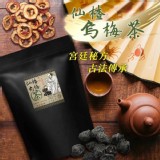 仙楂烏梅除濕茶