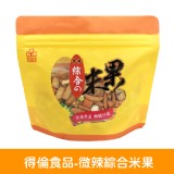 【得倫海苔】辣味綜合米果 特價：$65