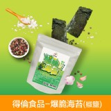 【得倫食品】爆脆海苔-椒鹽味(微辣)