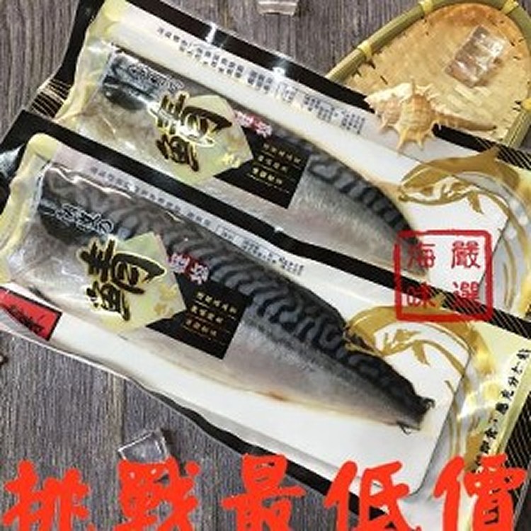 薄鹽挪威鯖魚片XL