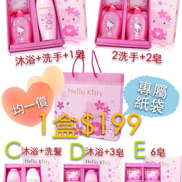 特價Kitty櫻花系列沐浴用品禮盒