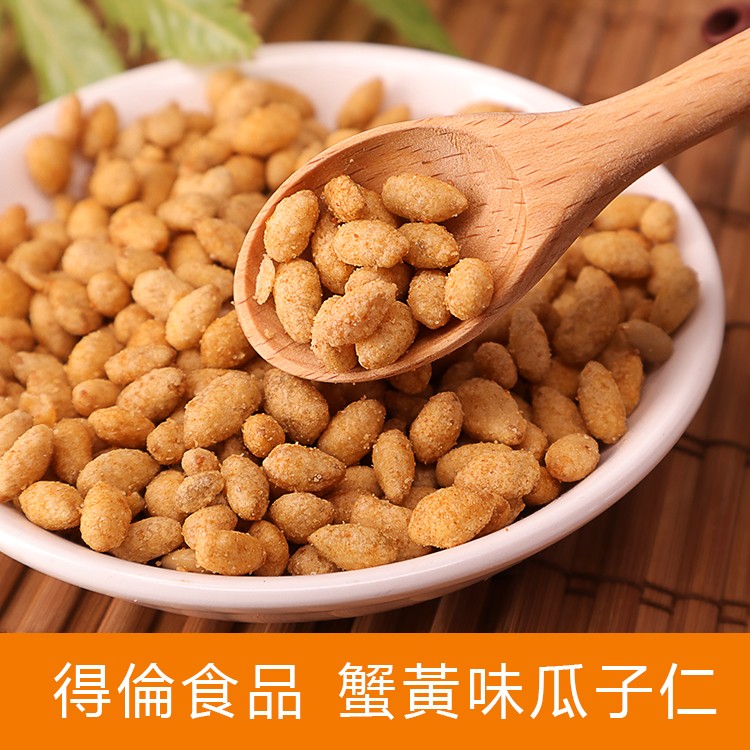 【得倫食品】蟹黃味瓜子仁