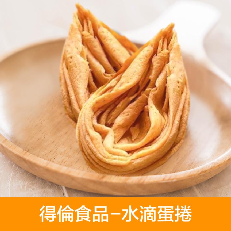 【得倫食品】水滴蛋捲(原味)