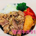 滋滋牛丼