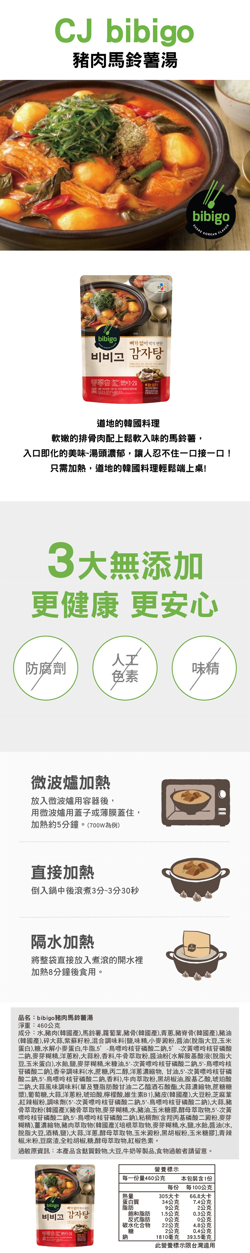 豬肉馬鈴薯湯，뼈가 없어 먹기 편한，비비그 감자탕，가장에서 만드는 정성 그대로 담은 비비고 국물요리，본재용은 자버가 아닌사상을 사무니다)，經會 1-21，뼈 없는 살코기，직접 우리낸 돈골욕수，2 進，回000%00%，道地的韓國料理