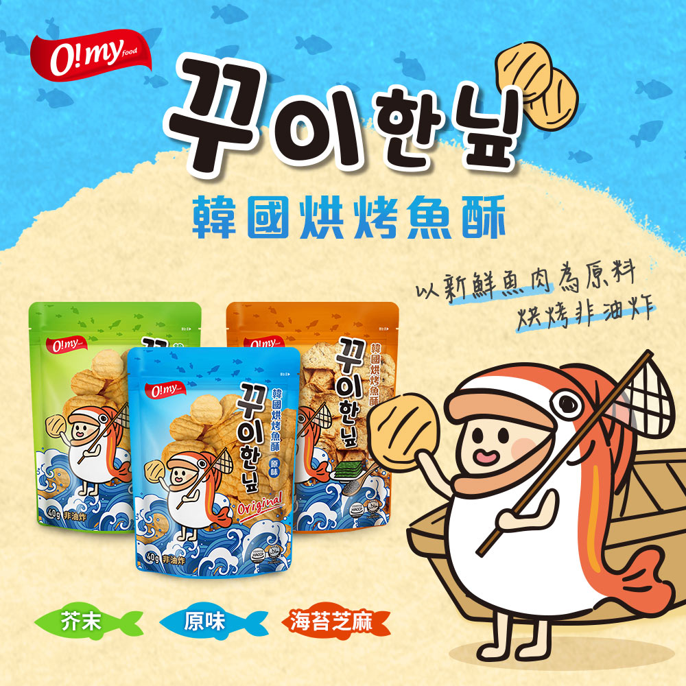 非油炸，꾸이한닢，韓國烘烤魚酥，以新鮮魚肉為原料，烘烤非油炸，꾸이한닢，꾸이한닢，原味海苔芝麻。