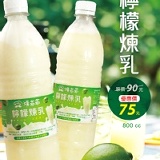 漢爺爺【檸檬煉乳】飲料系列一箱25罐