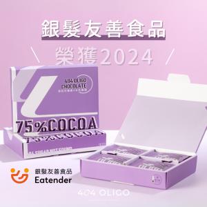 【404Oligo】75%花青素黑巧克力