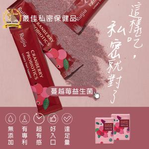 免運!【RUIJIA 露奇亞】蔓越莓益生菌(私密呵護/高回購/超有感) 20包/盒