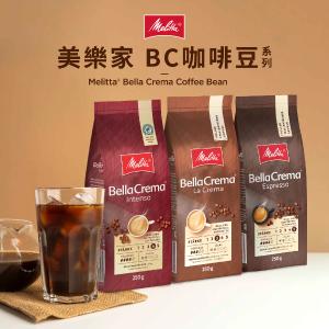 【德國Melitta美樂家】BC 咖啡豆系列 義式／經典／深焙 口味任選
