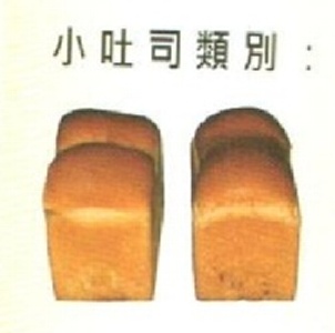 小吐司(鹹口味)