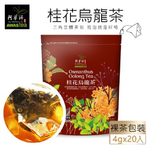 桂花烏龍茶(4gx20包)_阿華師AWASTea