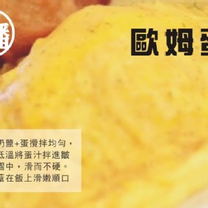 歐姆蛋咖哩飯