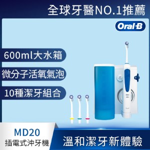 MD20高效活氧沖牙機