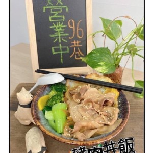 豬肉丼飯