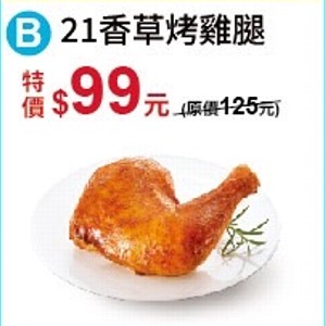 B.21香草烤雞腿