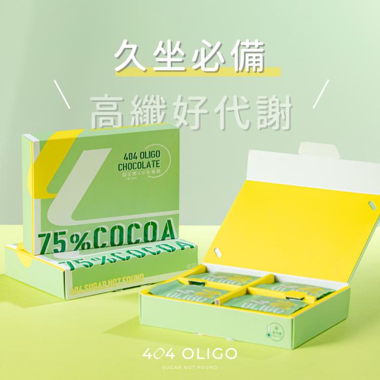 【404Oligo 】75%益生菌黑巧克力