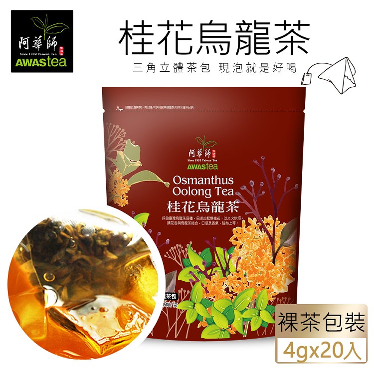 桂花烏龍茶(4gx20包)_阿華師AWASTea