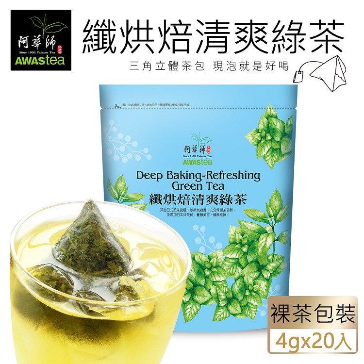 纖烘焙清爽綠茶(4gx20包)_阿華師AWASTea