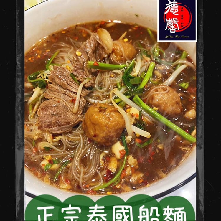 正宗泰國船麵(牛肉)