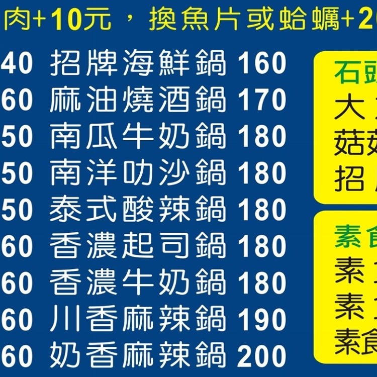 夯夯鍋-+10元升級肉品