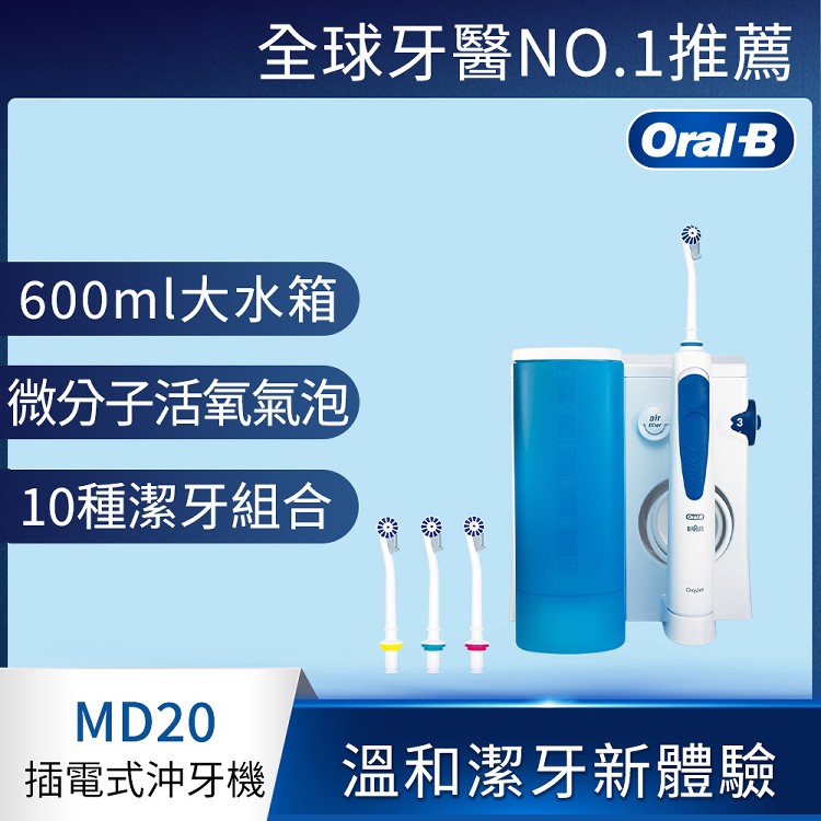 MD20高效活氧沖牙機