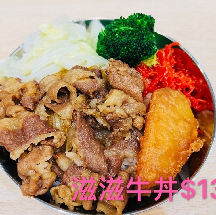 滋滋牛丼