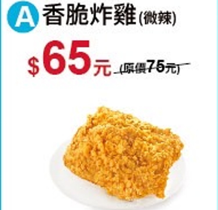 A香酥炸雞