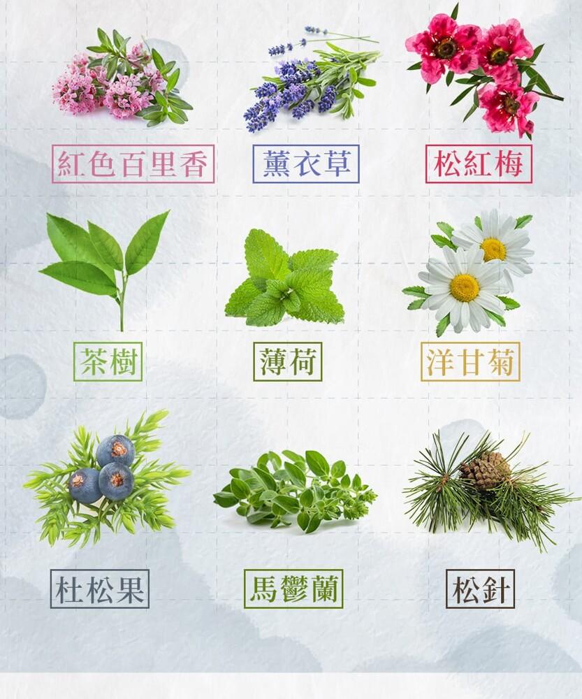 紅色百里香，薰衣草，松紅梅，茶樹，洋甘菊，杜松果，馬鬱蘭。