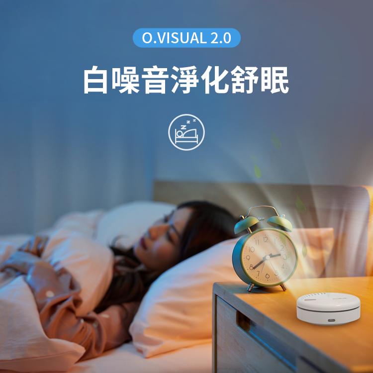 白噪音淨化舒眠。