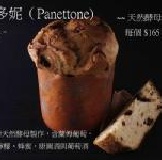 潘妮多妮(Panettone) (1個) 天然酵母麵包