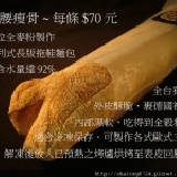 腰瘦骨 全穀粒麵粉的Ciabatta-舊金山長版拖鞋之「紀念版」，使用國產的聯華全穀粒研磨麵粉製作