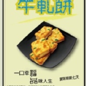 『福品食品』福品牛軋餅(可可)，每一口都是甜美的幸福 特價：$119